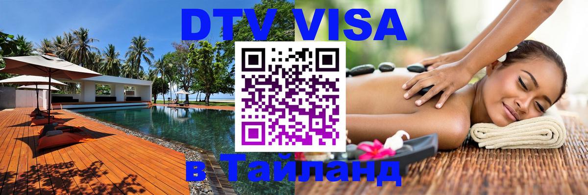 Visa в Таиланд Ростов-на-Дону 